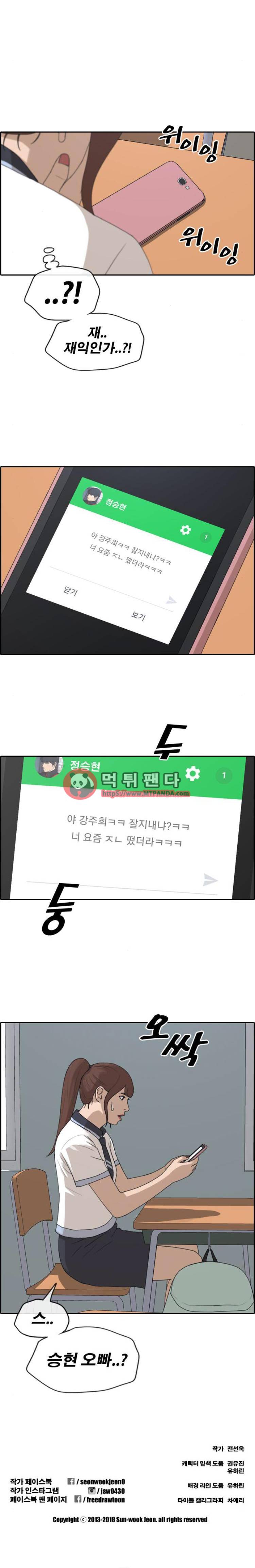 프리드로우 223화 - 라희의 비하인드 스토리(2) 12
