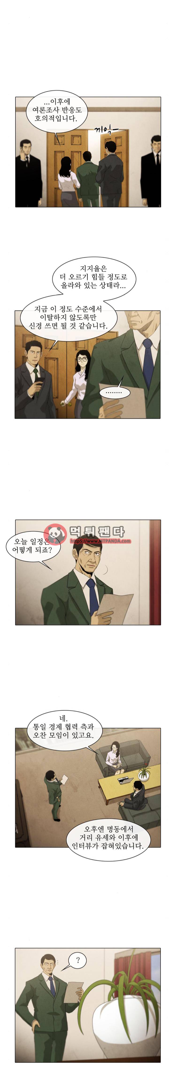 피에는 피 45화 2