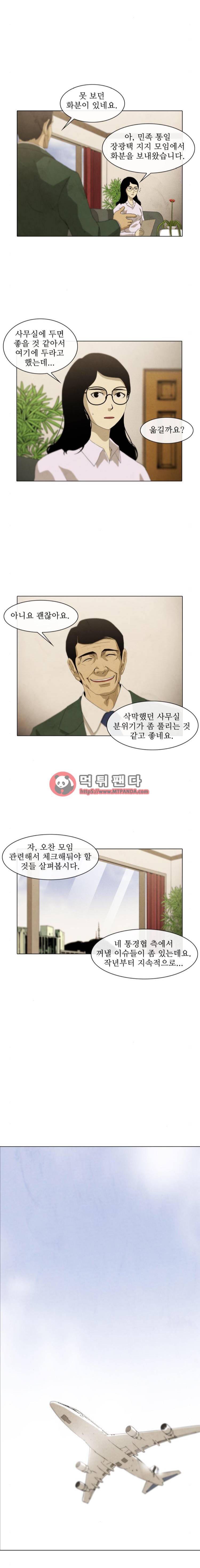 피에는 피 45화 3
