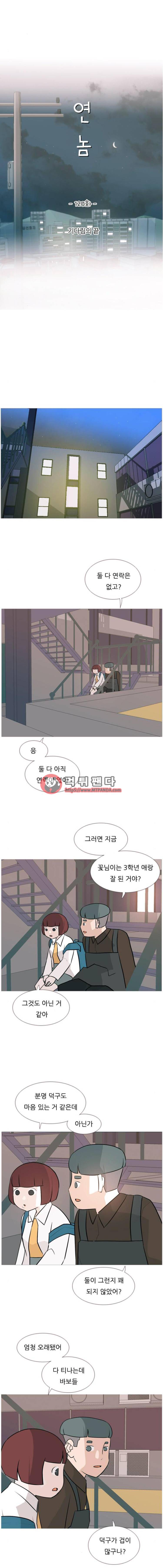 연놈 120화 - 기다림의 끝 4
