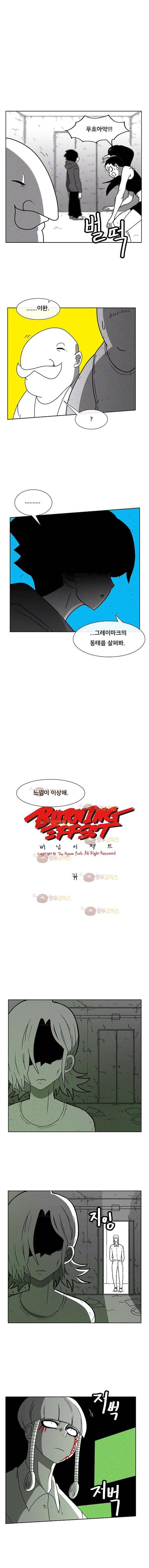 버닝 이펙트 54화 2