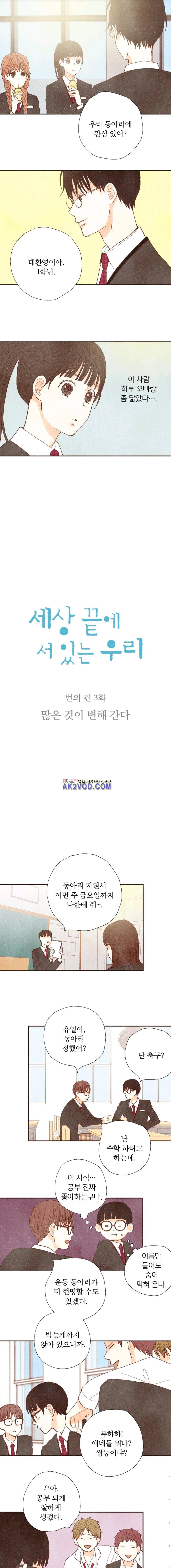 세상 끝에 서 있는 우리 39화 1