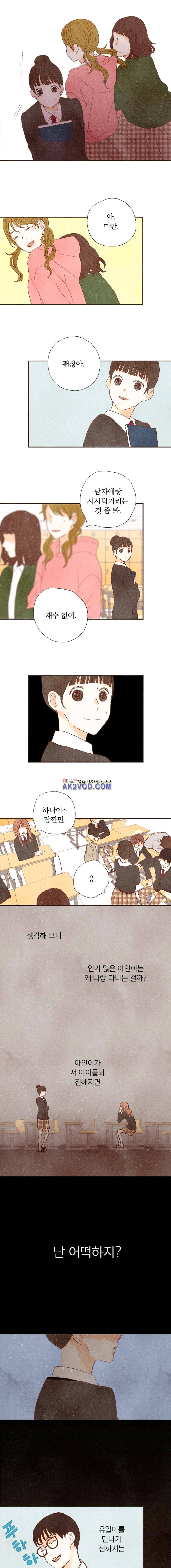 세상 끝에 서 있는 우리 39화 2