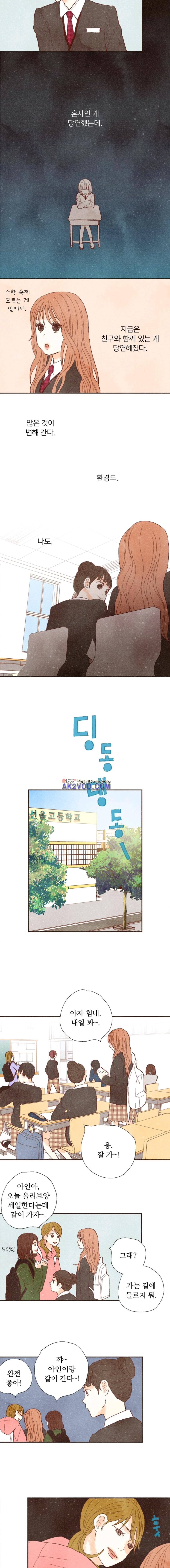 세상 끝에 서 있는 우리 39화 3