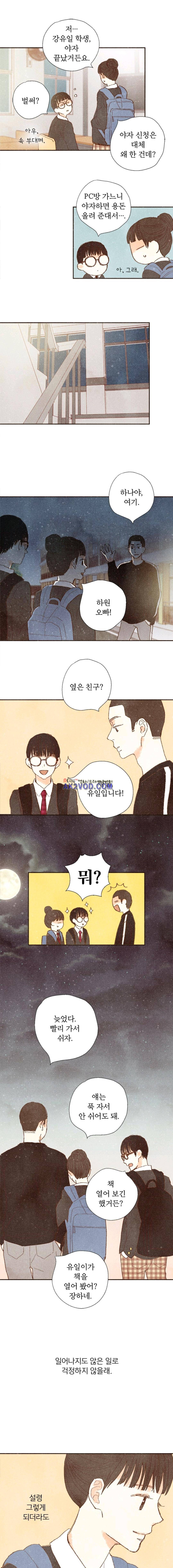 세상 끝에 서 있는 우리 39화 4