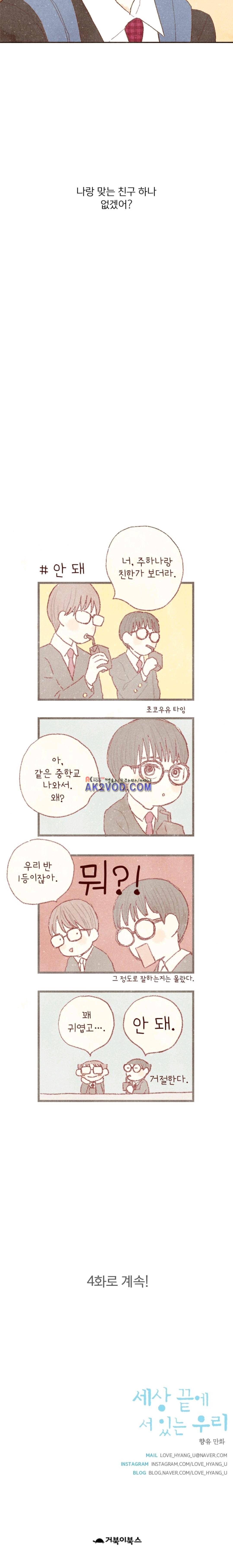 세상 끝에 서 있는 우리 39화 5