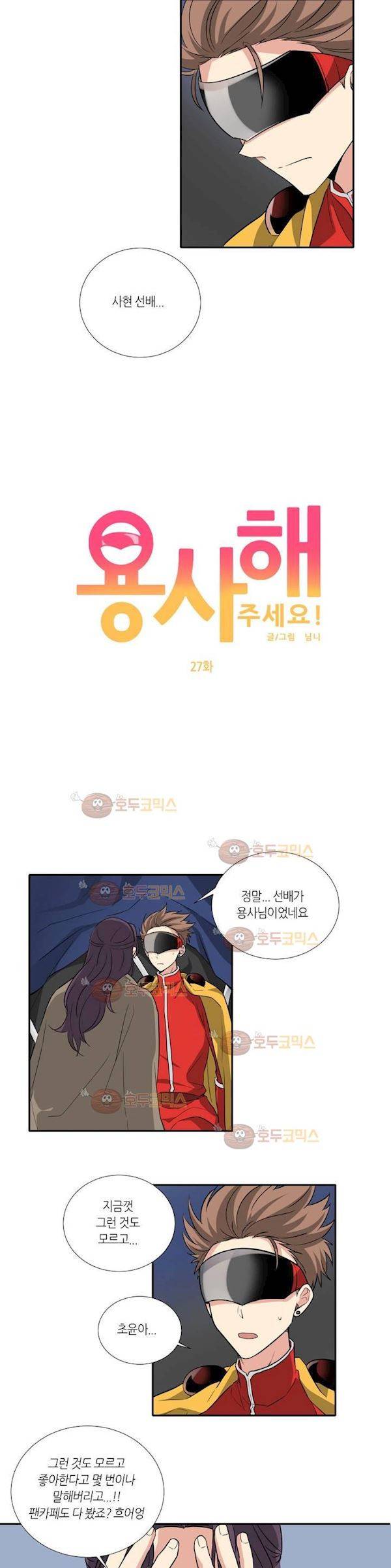 용사해주세요! 27화 3