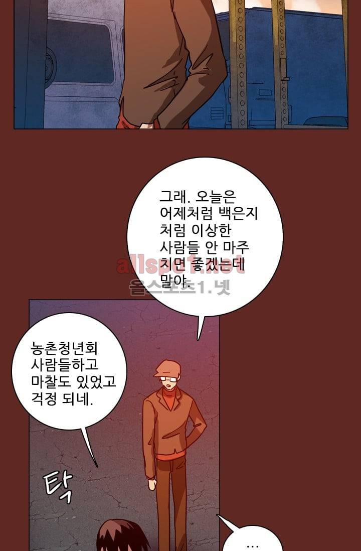 드림사이드 45화 (2부) 8