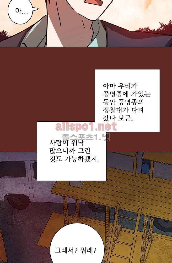 드림사이드 45화 (2부) 14