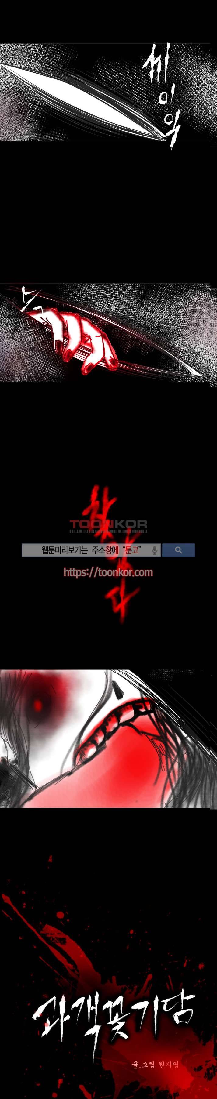 과객꽃기담 8화 1