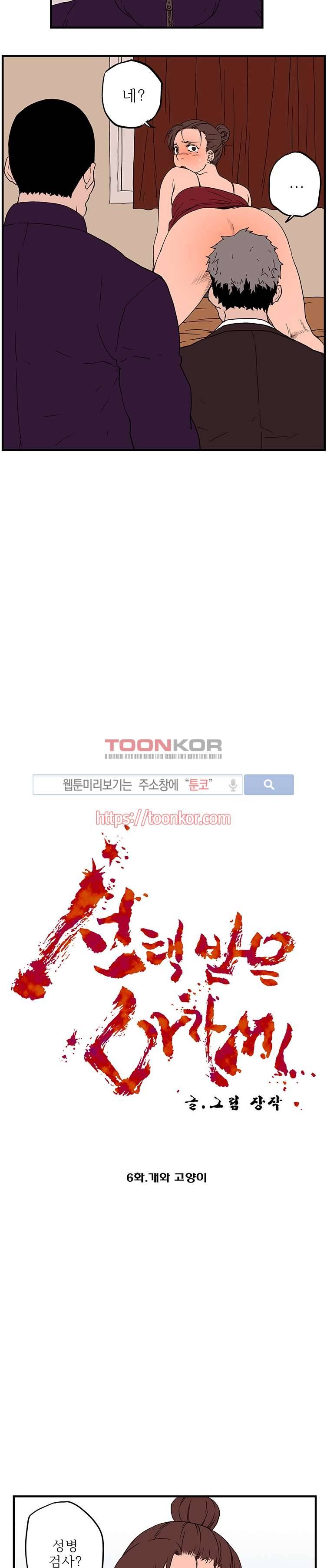 선택받은 아가씨 6화 2