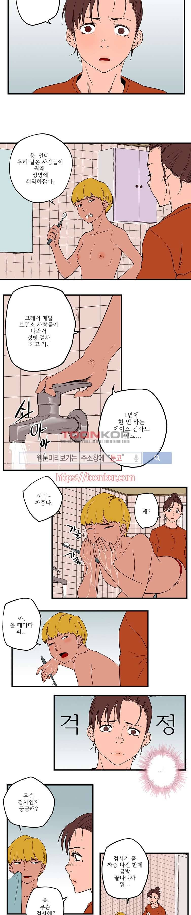 선택받은 아가씨 6화 3