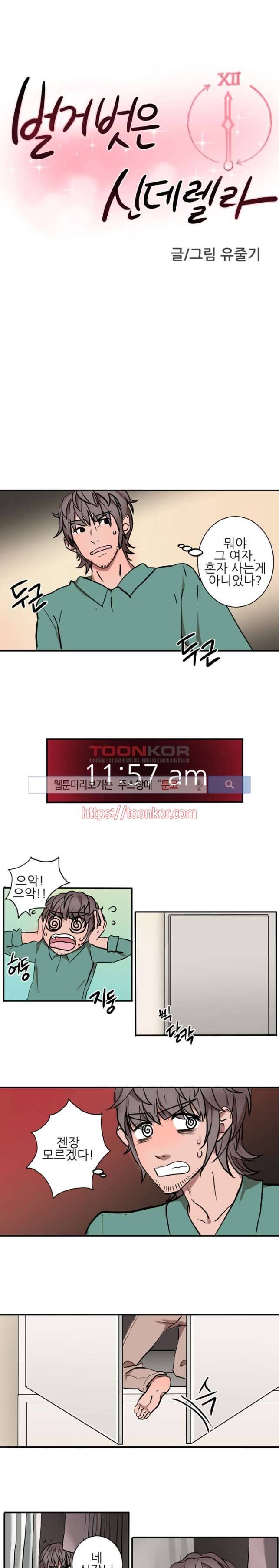 벌거벗은 신데렐라 7화 1
