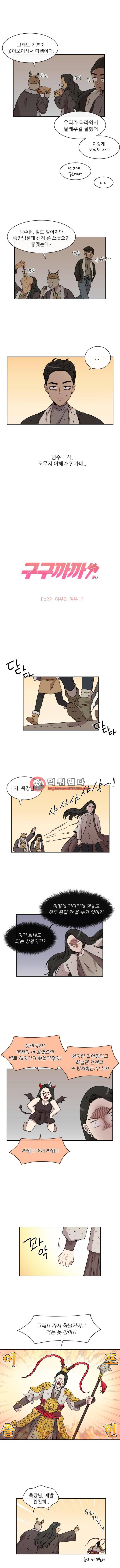 구구까까 Ep22. 여우와 여우..? 5