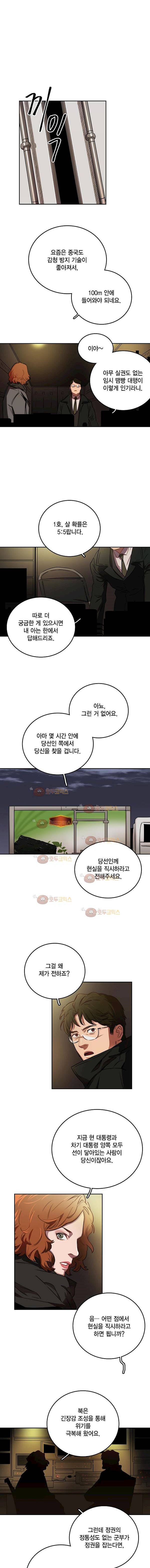 강철비 27화 2