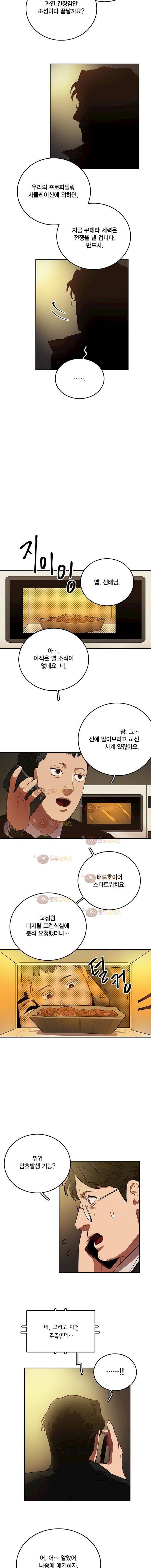 강철비 27화 3