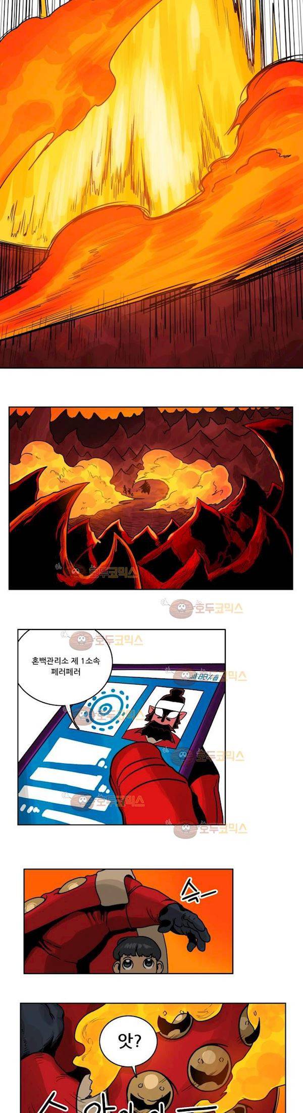 포젯션 20화 3