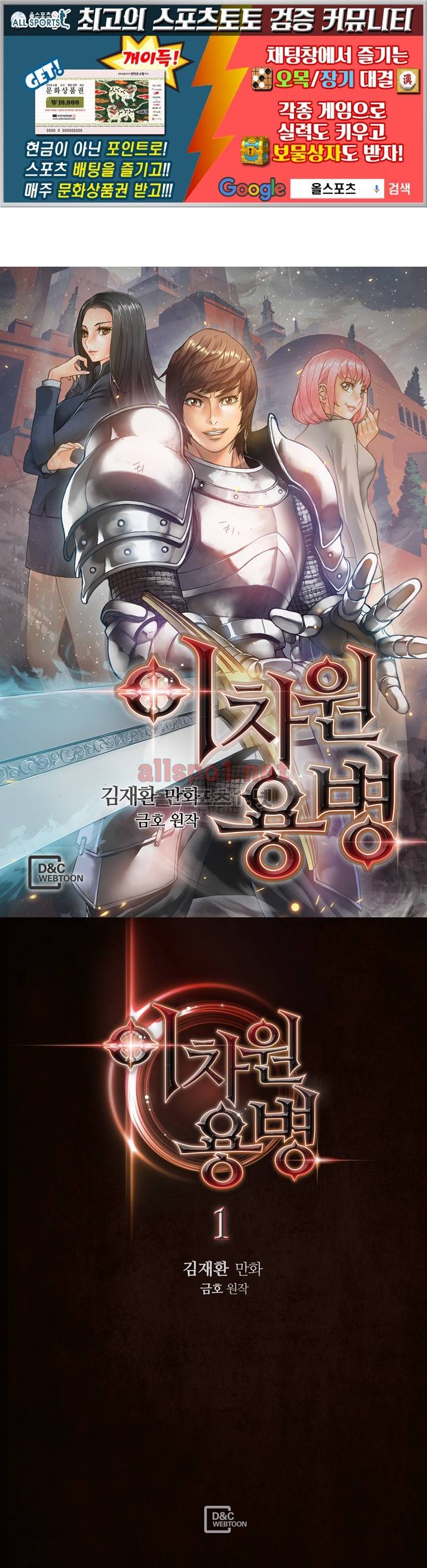 이차원 용병 1화 1