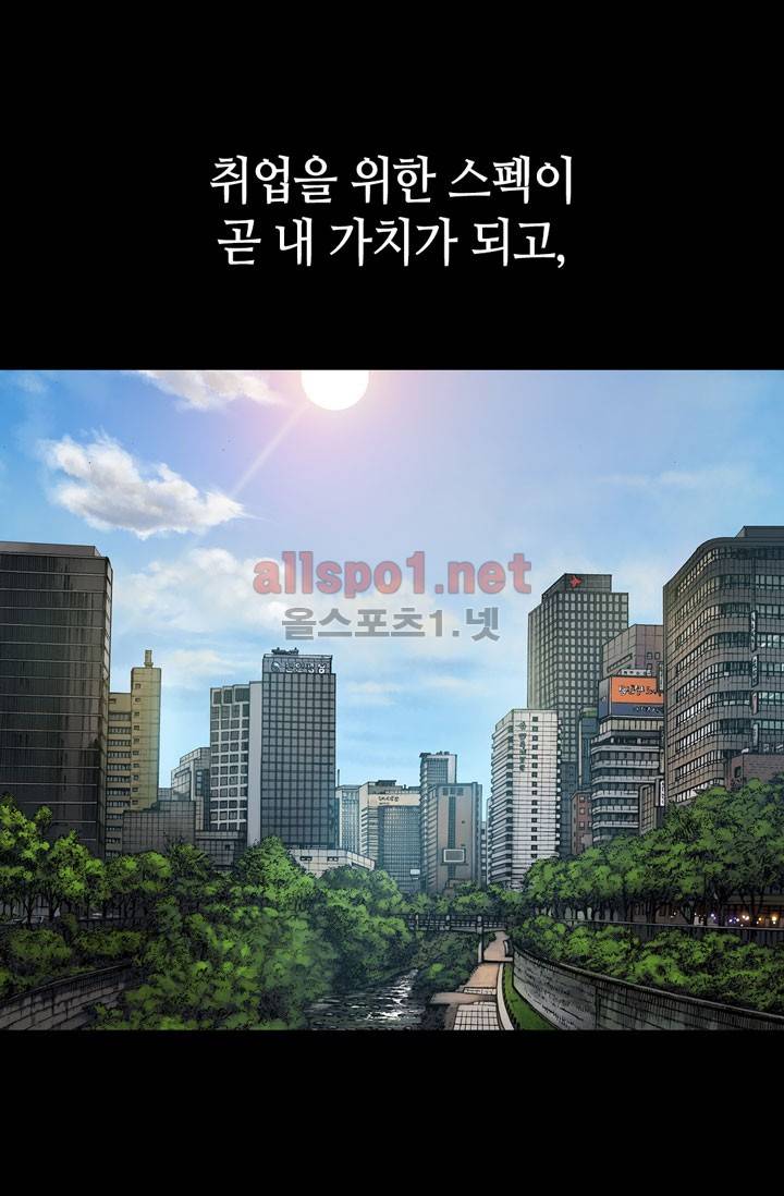 이차원 용병 1화 2