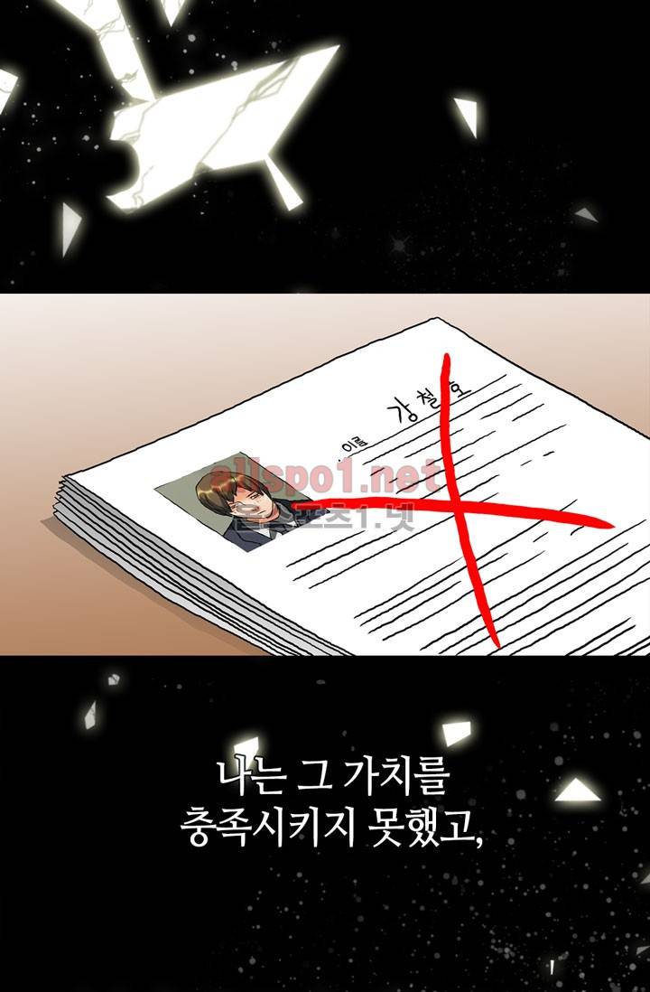 이차원 용병 1화 5