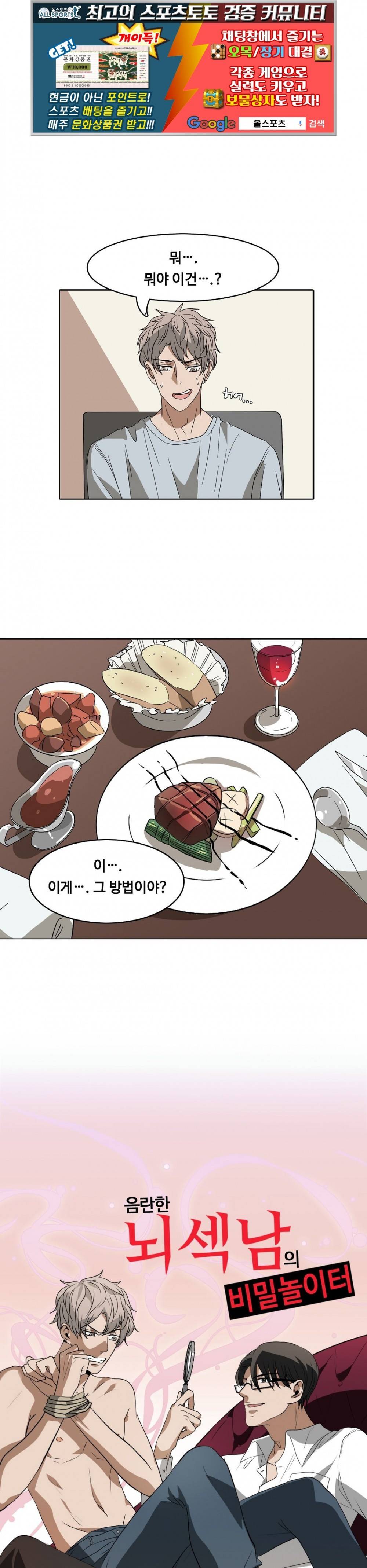음란한 뇌섹남의 비밀 놀이터 7화 1