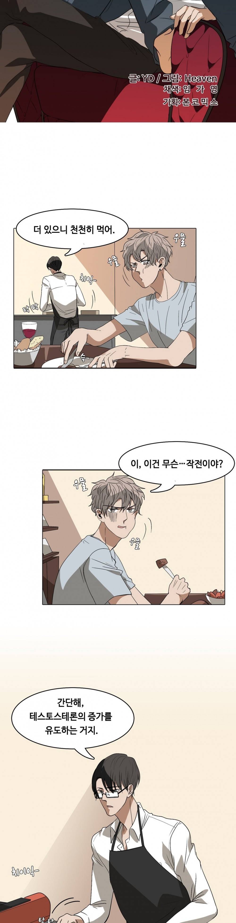 음란한 뇌섹남의 비밀 놀이터 7화 2