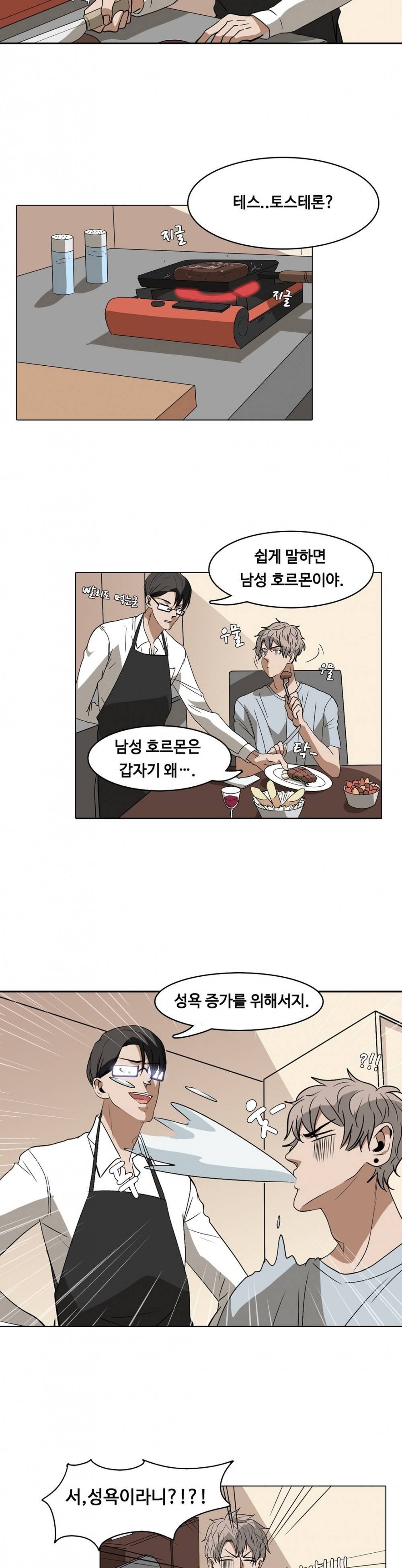 음란한 뇌섹남의 비밀 놀이터 7화 3