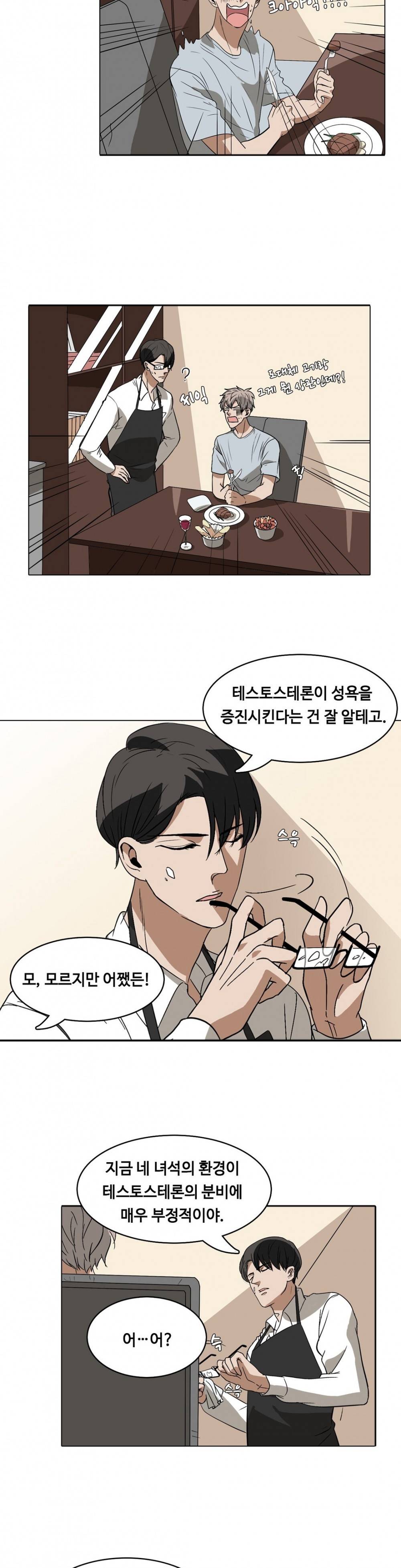 음란한 뇌섹남의 비밀 놀이터 7화 4