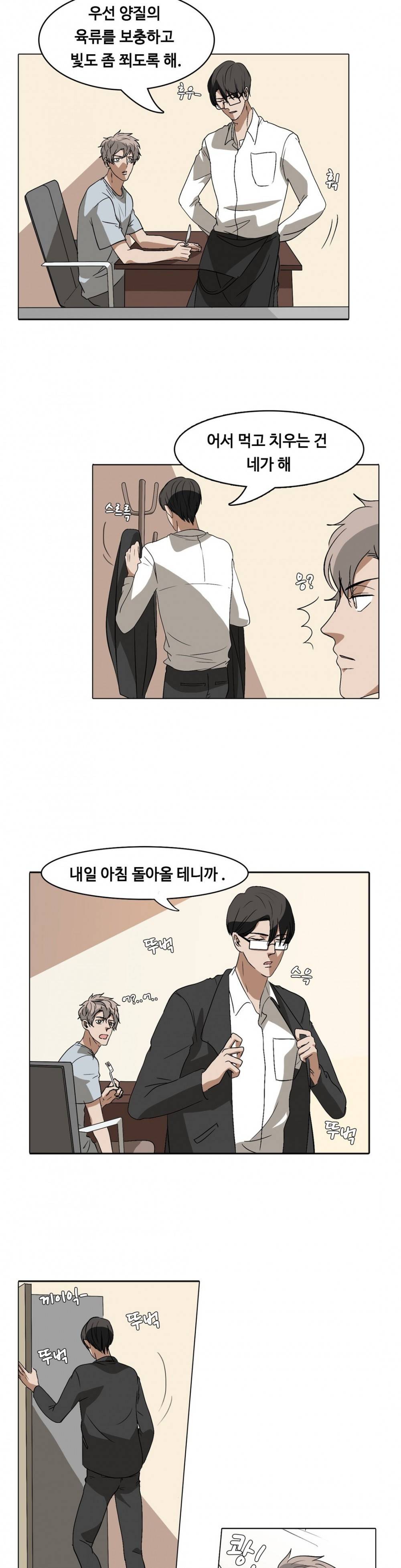 음란한 뇌섹남의 비밀 놀이터 7화 5