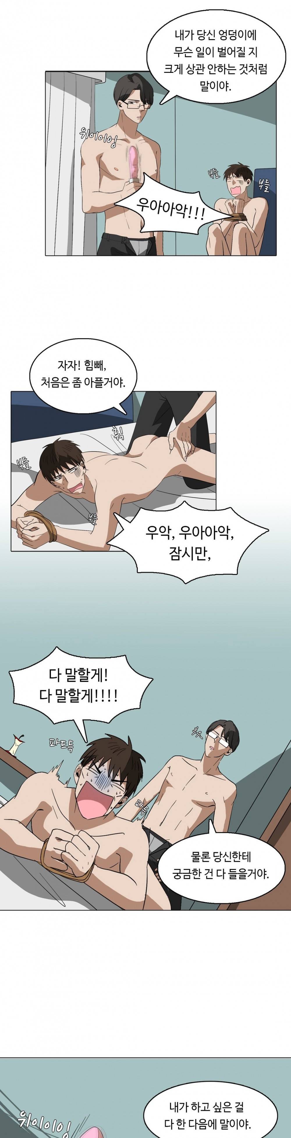 음란한 뇌섹남의 비밀 놀이터 13화 3