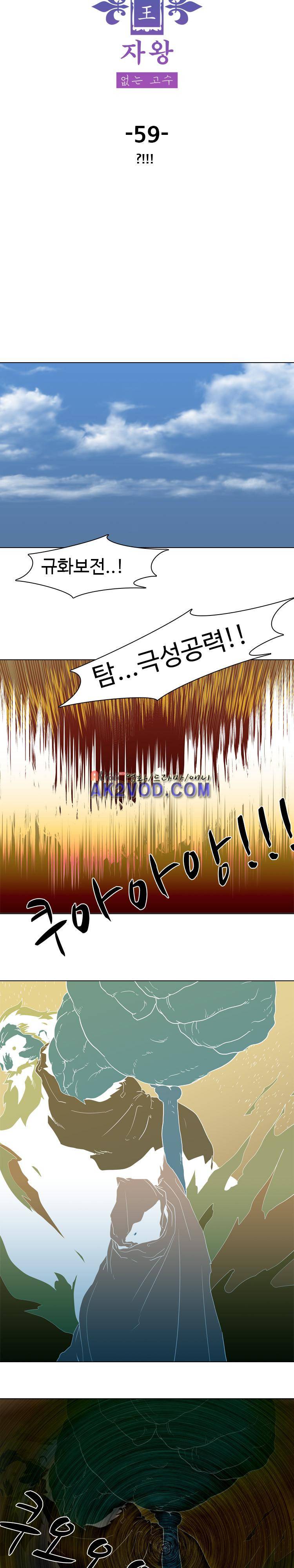 자왕 없는 고수 59화 1
