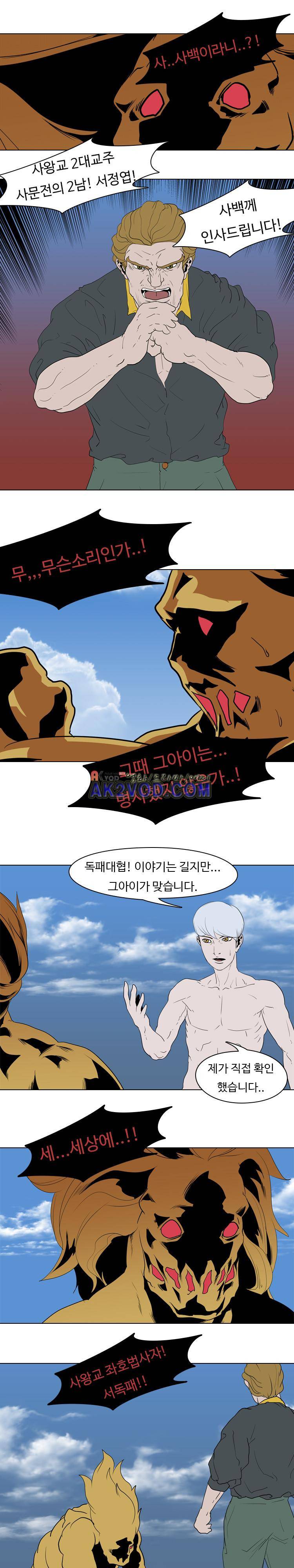 자왕 없는 고수 59화 5
