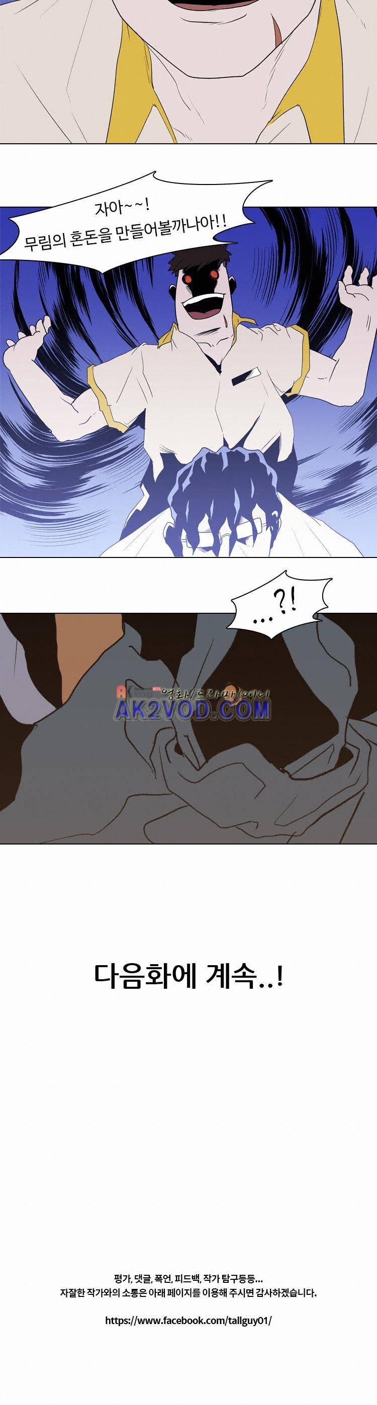 자왕 없는 고수 59화 9