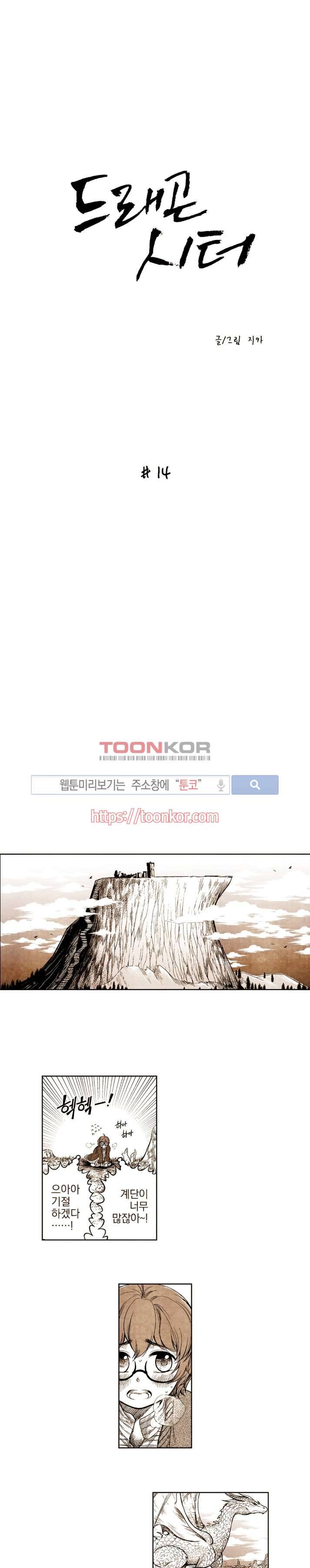 드래곤시터 14화 1