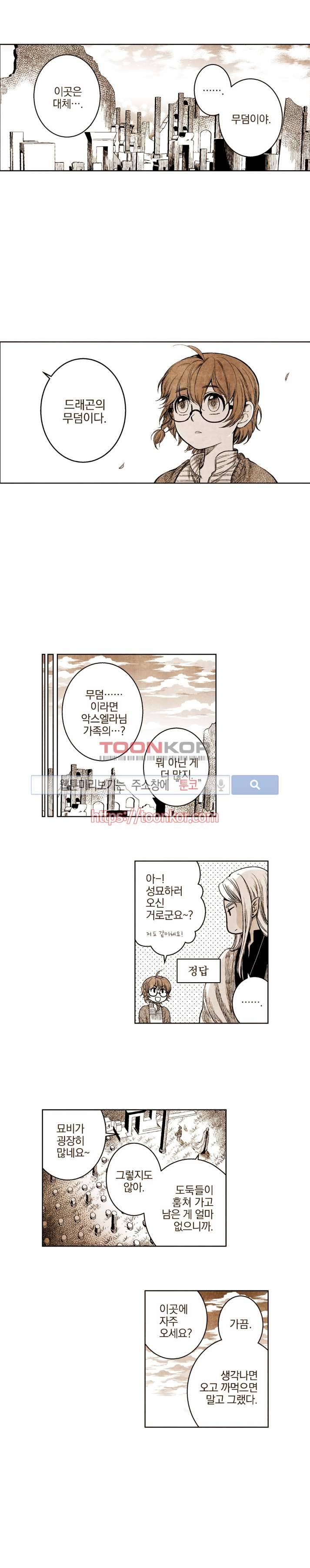 드래곤시터 14화 3