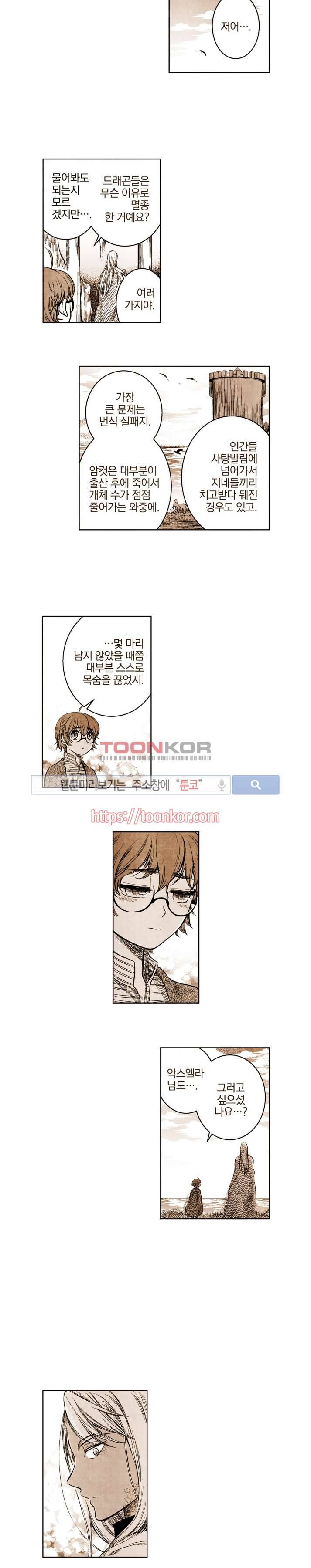 드래곤시터 14화 5