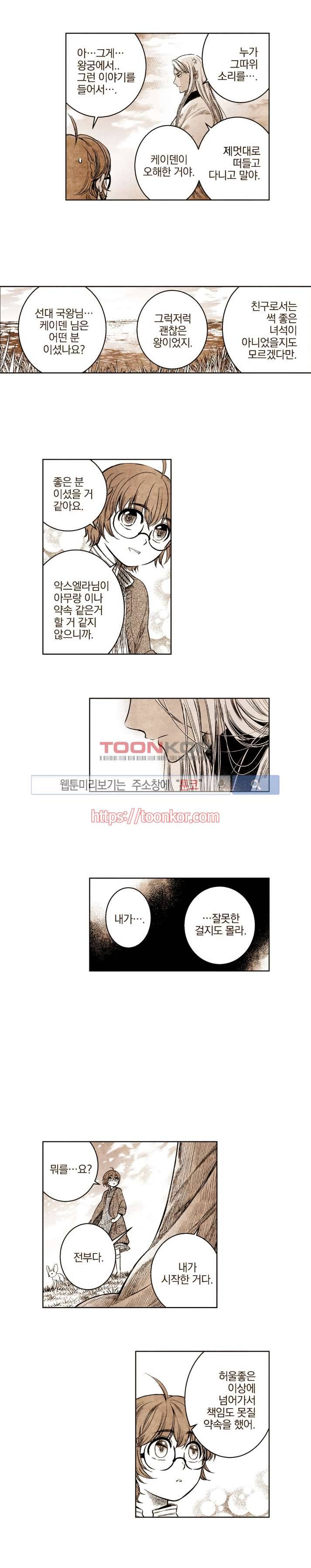 드래곤시터 14화 6