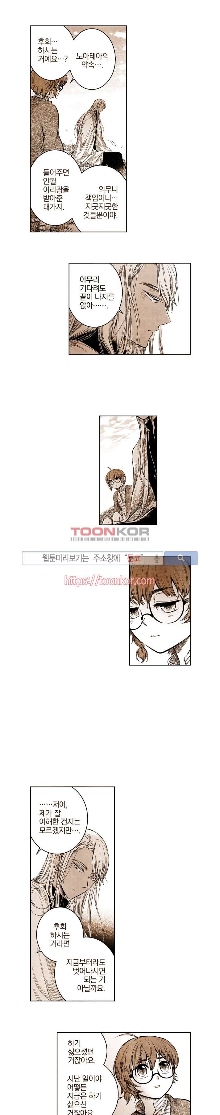 드래곤시터 14화 7