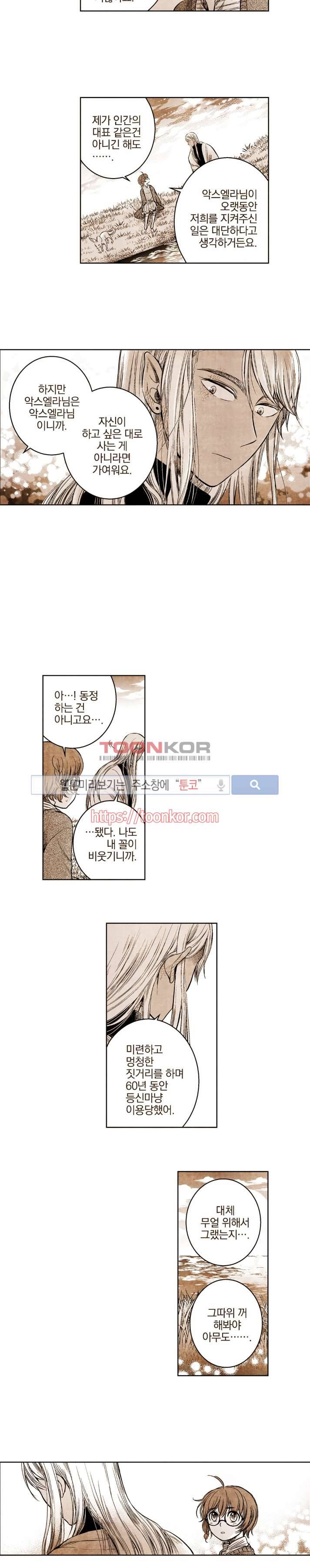 드래곤시터 14화 8