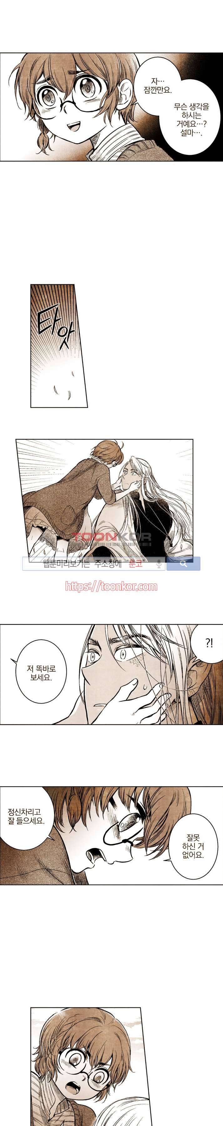 드래곤시터 14화 9