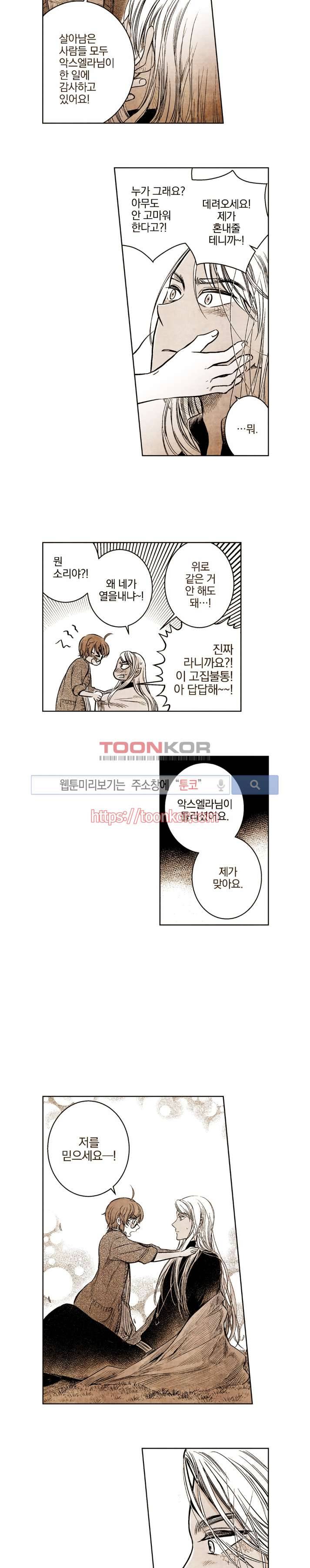 드래곤시터 14화 10