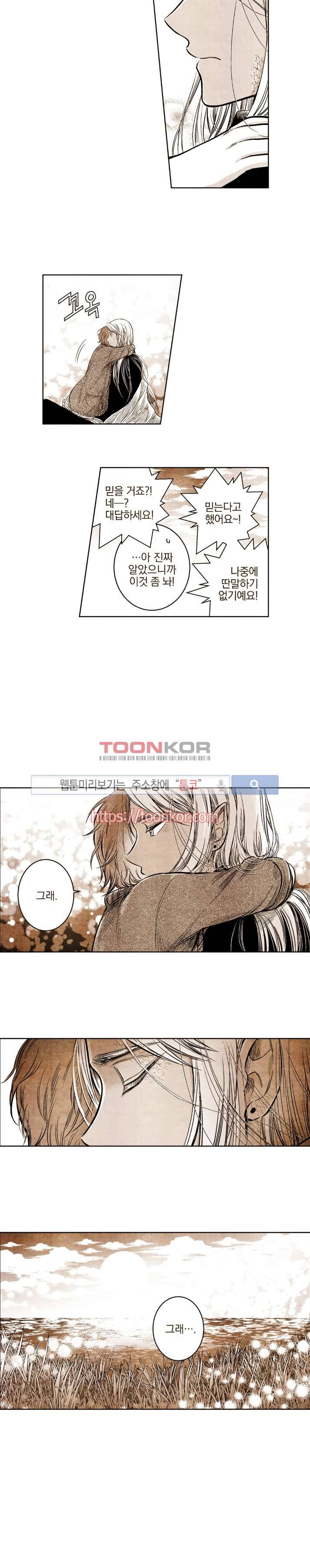 드래곤시터 14화 11