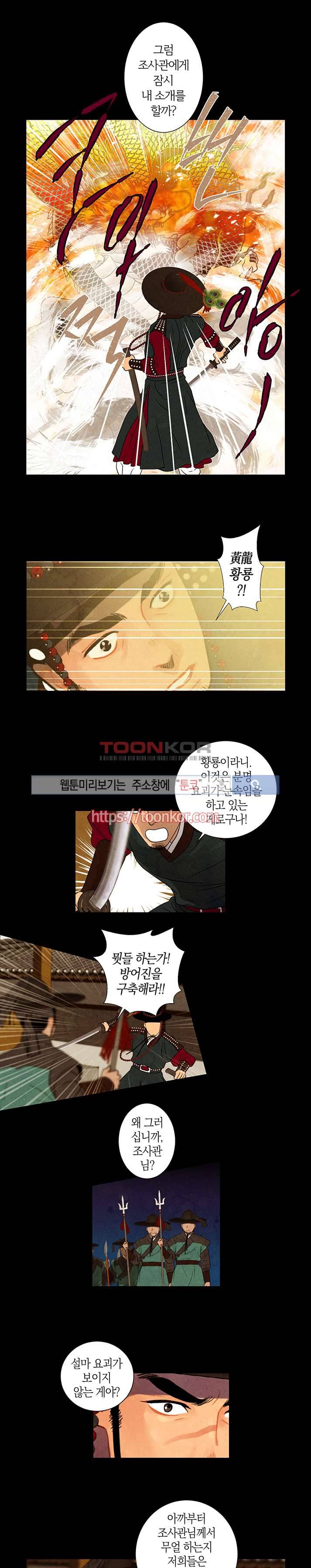 붉은 밤의 각인 10화 1
