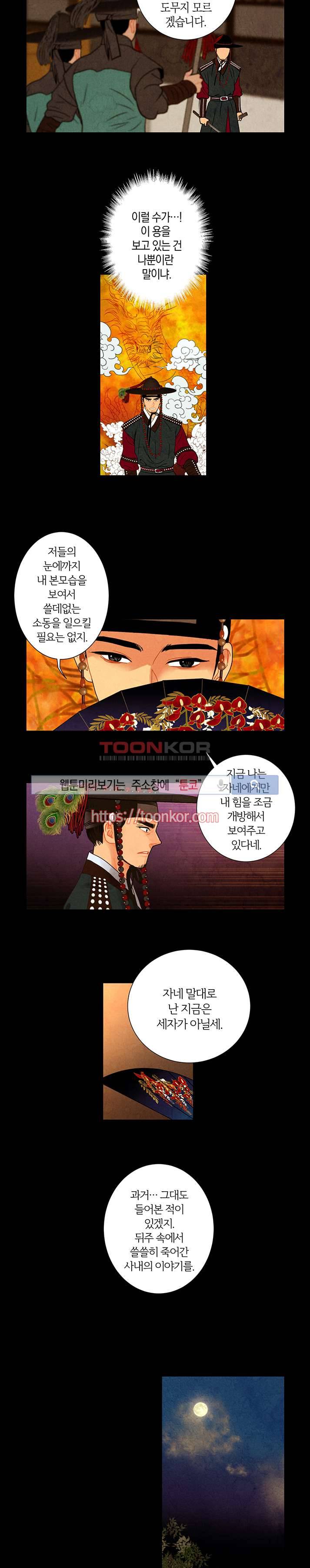 붉은 밤의 각인 10화 2