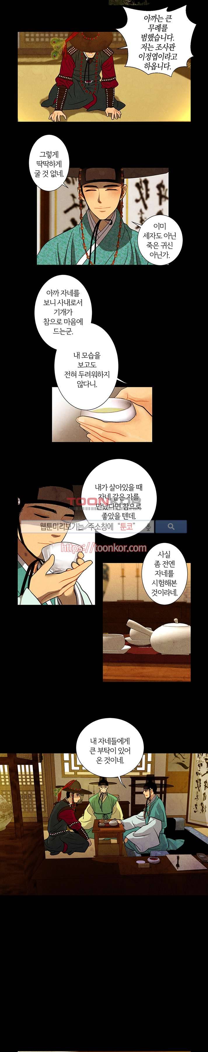 붉은 밤의 각인 10화 3