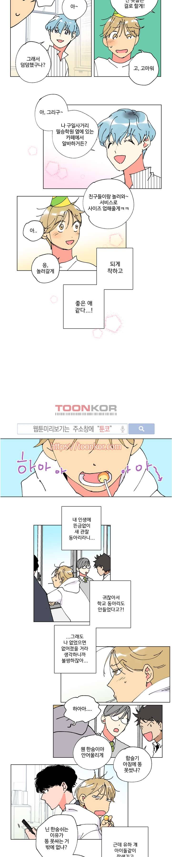 스윗 임팩트 4화 2