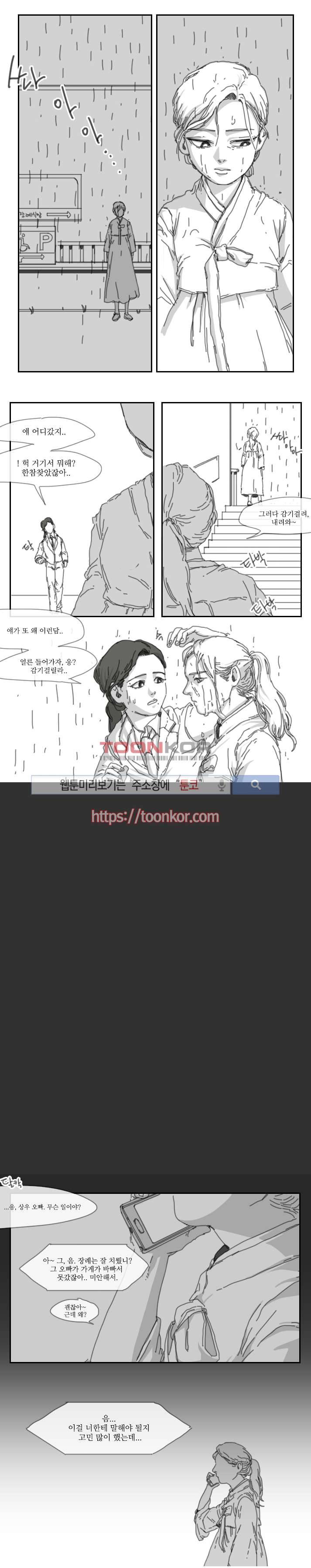 위험한 동거 9화 1