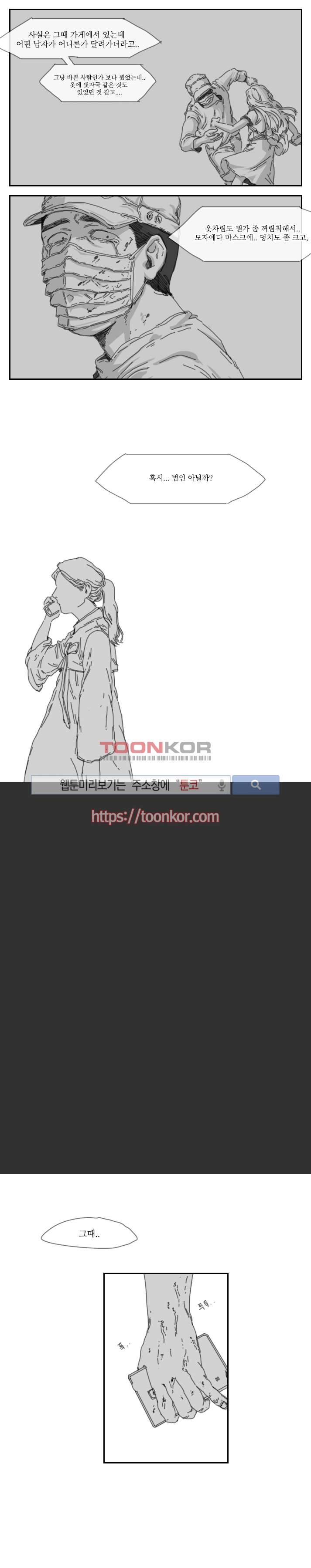 위험한 동거 9화 2