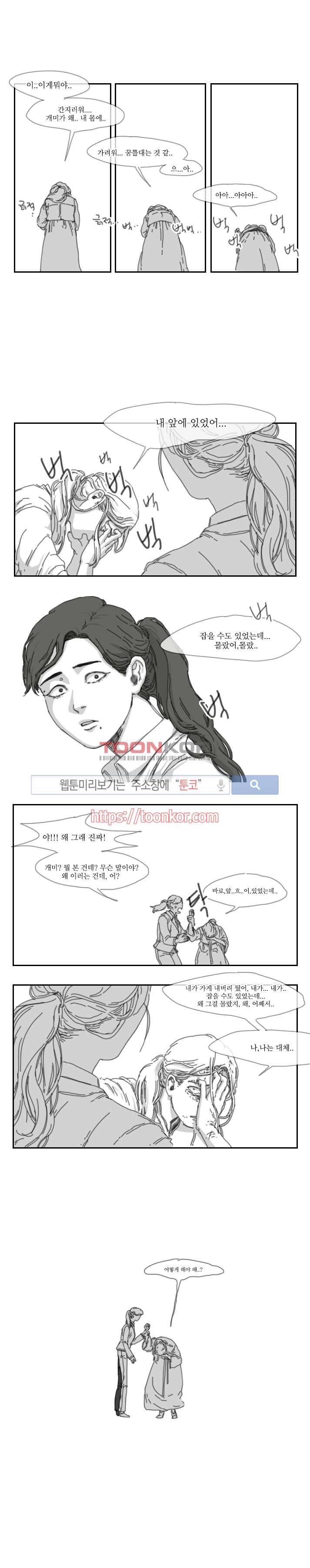 위험한 동거 9화 4