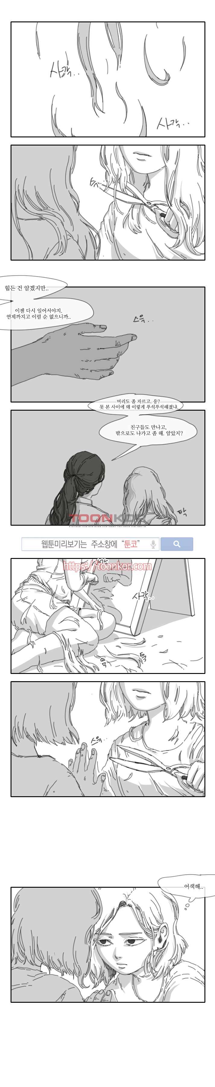 위험한 동거 9화 5